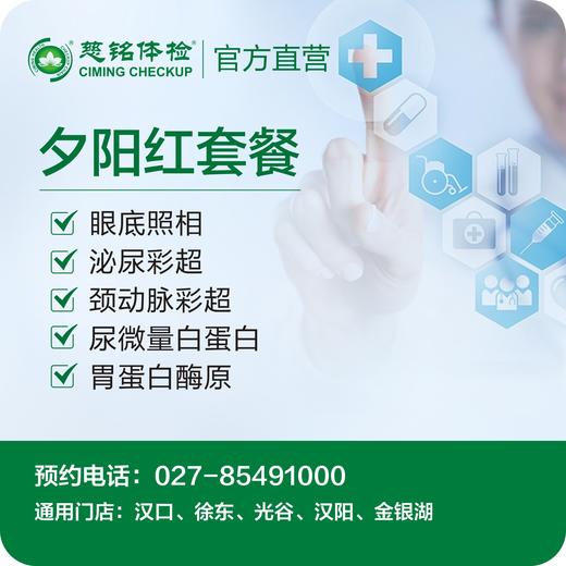 夕阳红套餐 商品图0