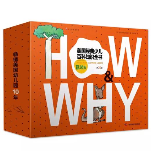 《HOW&WHY》美国经典少儿百科知识全书（低幼版，20册礼品装） 商品图0