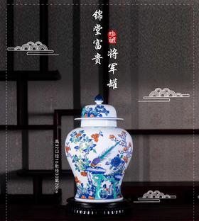 占剑文:青花斗彩锦堂富贵将军罐