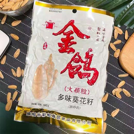 【金鸽瓜子】260g/袋 商品图0