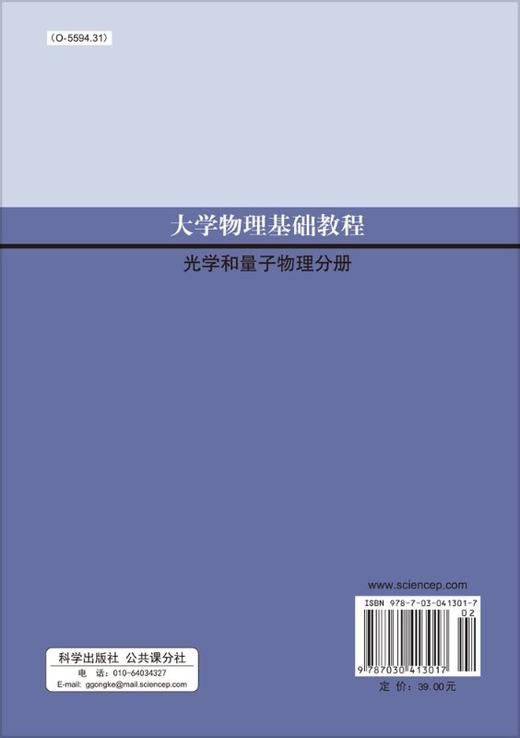 大学物理学基础教程：光学和量子物理分册 商品图1