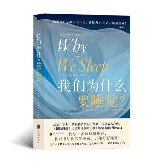 后浪   我们为什么要睡觉· 解析睡梦秘境让你轻松获得一夜好眠的科普书籍 商品图1