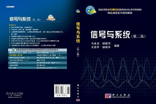 信号与系统（第二版） 商品图3