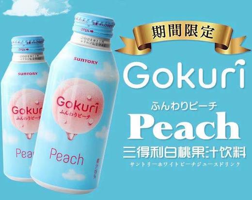 日本 网红高颜值蓝桃饮料 三德利 Gokuri 水蜜桃果汁饮料（358751） 商品图0