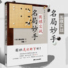 围棋实战名局妙手 商品缩略图4