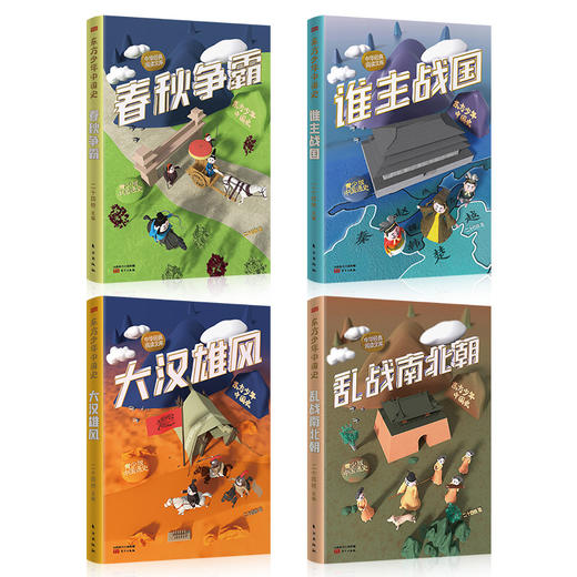 东方少年中国史 商品图3