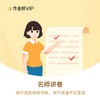 作业帮VIP会员3个月季卡 智能学习助手 课程名师讲解 自动充值 填手机号 商品缩略图3
