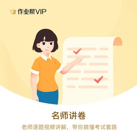 作业帮VIP会员3个月季卡 智能学习助手 课程名师讲解 自动充值 填手机号 商品图3