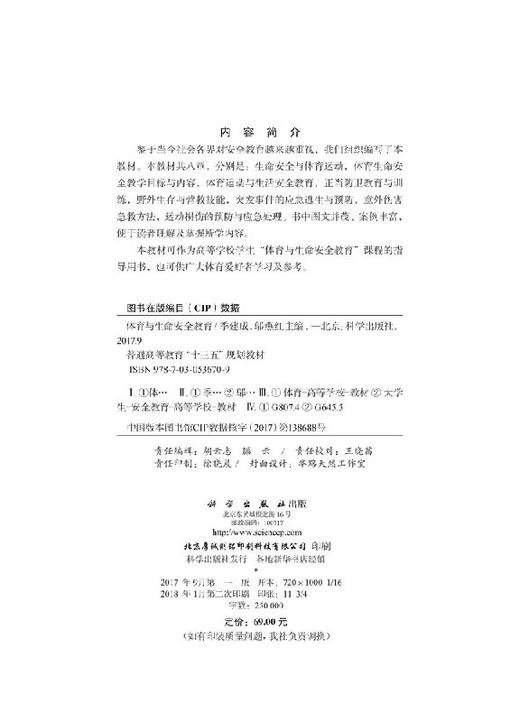 体育与生命安全教育季建成 商品图2