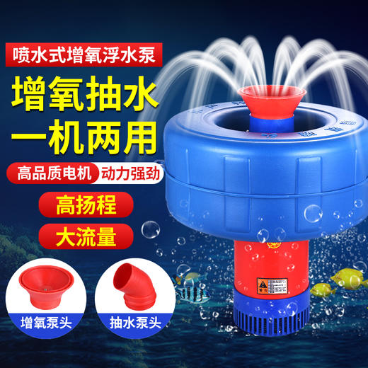 华畜喷水式增氧浮水泵 增氧喷水一机两用 商品图0