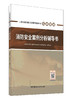 【新书】消防安全案例分析辅导书/二级注册消防工程师资格考试培训教材 商品缩略图0