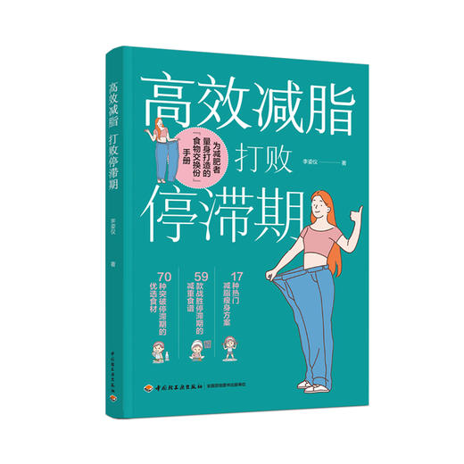 减脂 打败停滞期 商品图0