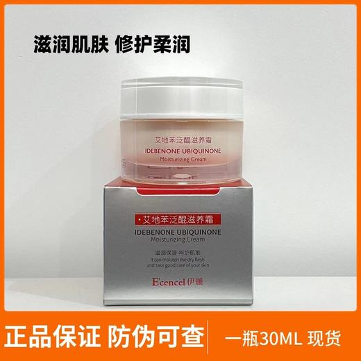 伊珊面霜30ml 商品图0
