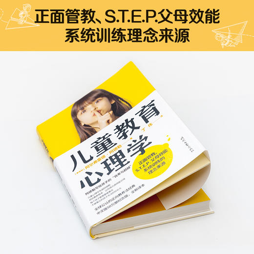 儿童教育心理学 正向教养法经典50万册纪念版全新译本 商品图3