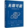 无限可能：快速唤醒你的学习脑 吉姆·奎克 著 提升记忆力，掌握脑力优化 励志成功书籍 商品缩略图1