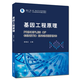 基因工程原理