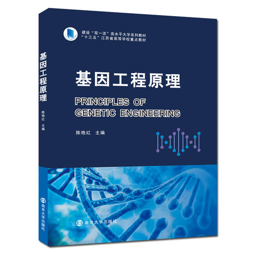 基因工程原理 商品图0