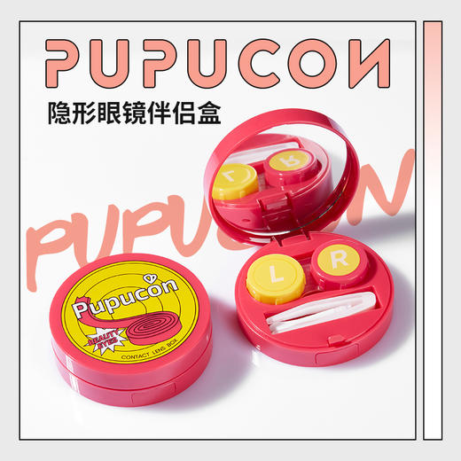 pupucon伴侣盒隐形眼镜清洗伴侣盒泡泡糖简约ins便携收纳盒 商品图2