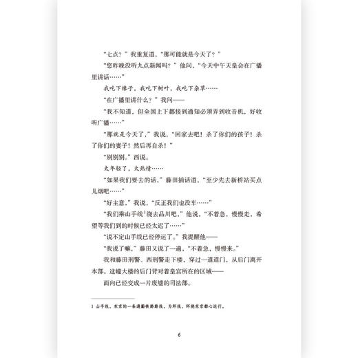 东京零年 一部深刻直抵历史黑暗之心深处的犯罪 轰动一时的小平义雄连环杀人案魔幻再现的犯罪惊悚小说 商品图3