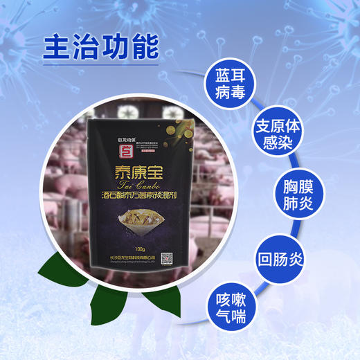 【泰康宝】巨龙动保 20%酒石酸泰万菌素预混剂兽药禽药 100g/500g 商品图3