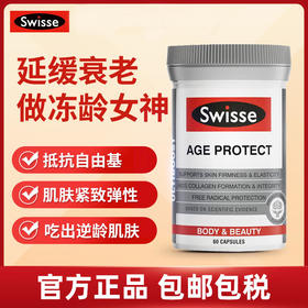 Swisse斯维诗保龄胶囊60粒永葆青春不老容颜抗氧化抵抗自由基