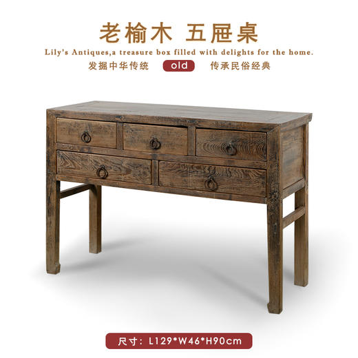 美丽华伦古董玄关桌 实木五屉桌 明清家具收藏中式老物件 榆木家具 商品图0