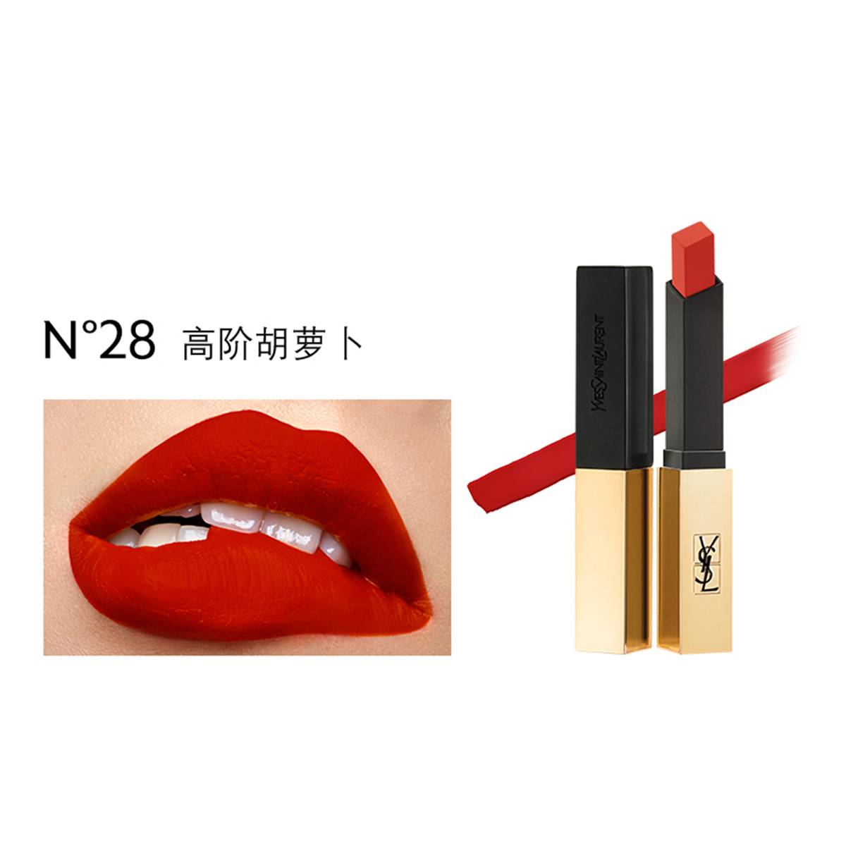 3614272945951 圣罗兰YSL圣罗兰小金条细管口红（膏体瑕疵，介意慎拍）