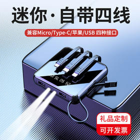 【数码】迷你大容量自带线充电宝礼品定制logo 20000毫安便携移动电源