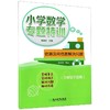 小学数学专题特训估算及用估算解决问题（三年级下适用） 商品缩略图0