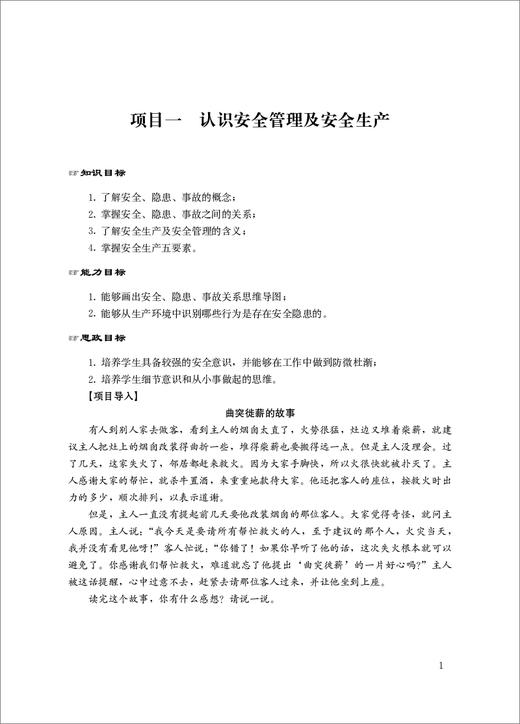 【新书】城市轨道交通安全管理 商品图3