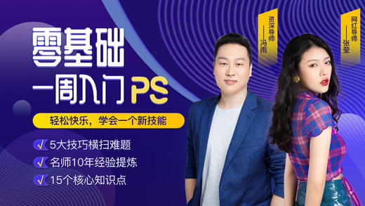 ps体验营预习课 商品图0