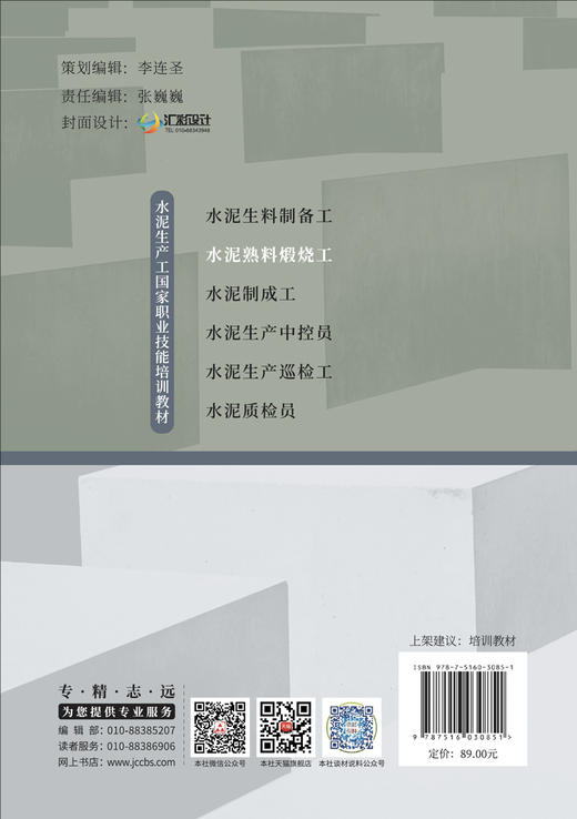 【新书】水泥熟料煅烧工/水泥生产工国家职业技能培训教材 商品图1