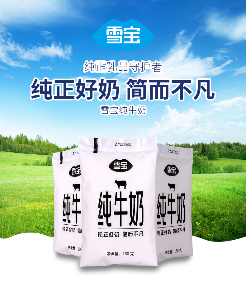 会员价299元天府一品绵阳馆雪宝百利包纯牛奶透明180g10袋