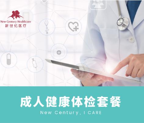 成人健康体检套餐* 商品图0