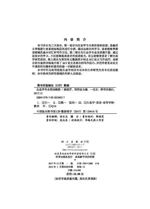 生态学专业英语教程 商品图2