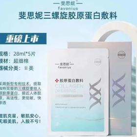 斐思妮胶原蛋白6片（包装升级粉色）