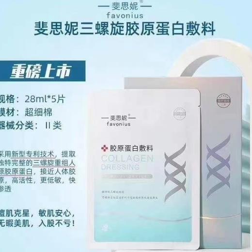 斐思妮胶原蛋白6片（包装升级粉色） 商品图0