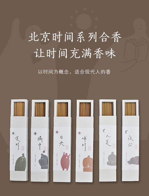 十二时辰香 商品图0
