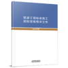 铁路工程标准施工文件 商品缩略图1