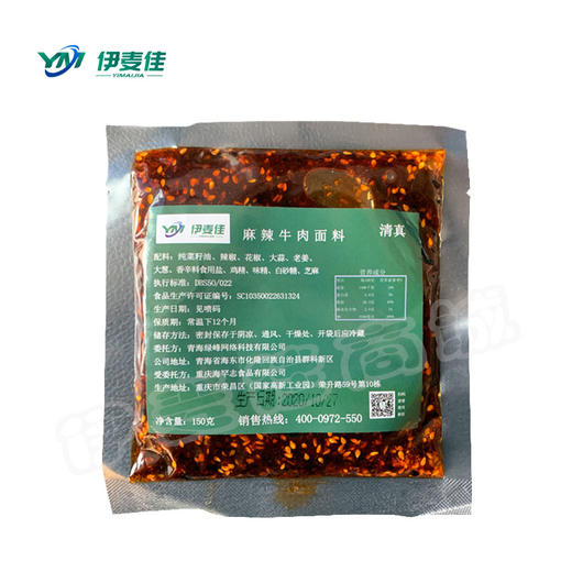 麻辣牛肉面底料 1包可做2~3碗麻辣牛肉面 速成麻辣牛肉面150g/袋 全国包邮 商品图2