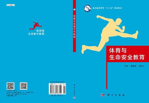 体育与生命安全教育季建成 商品图3