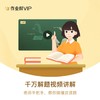 作业帮VIP会员3个月季卡 智能学习助手 课程名师讲解 自动充值 填手机号 商品缩略图2
