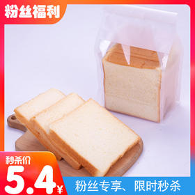 【社群秒杀】早餐牛奶吐司，原价10.8元/袋，秒杀价5.4元（除商品原因不接受退款）