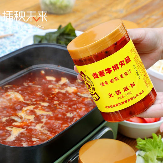 【已下架】积分购 | 爱妻牛排牛油火锅底料500g 门店同款 麻辣鲜香正宗成都火锅底料（不支持无理由退换）[福利品] 商品图1