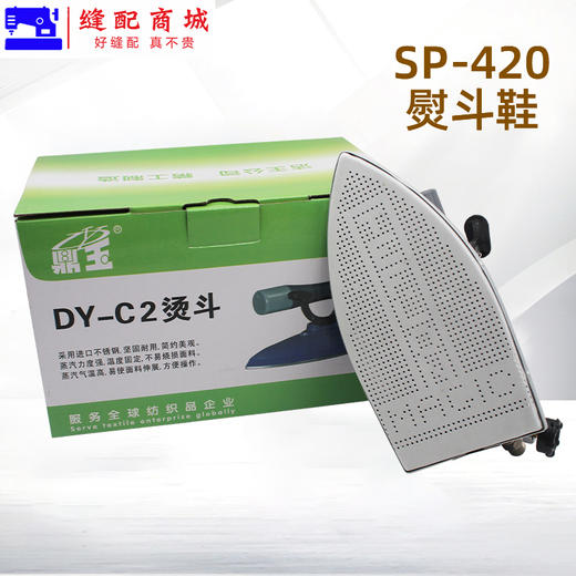 全蒸汽小熨斗 大洁王鼎玉牌DY-C2 蒸汽烫斗手拨式保温不锈钢底板 商品图5