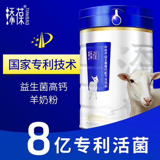 添葆中老年益生菌高 钙配方羊奶粉罐装 商品图0