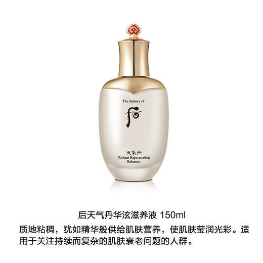 Whoo后天气丹水150ml 商品图2