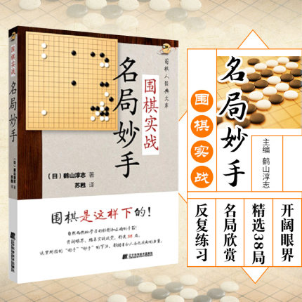 围棋实战名局妙手