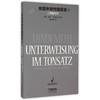 欣德米特作曲技法2 二声部写作练习 保罗·新的米特著 罗忠镕译 原版引进图书 商品缩略图0