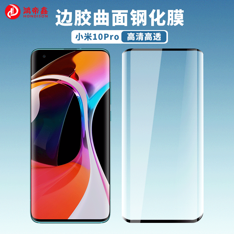 【手机膜】小米10 pro手机贴膜边胶3D曲面全屏手机膜高清防爆钢化膜